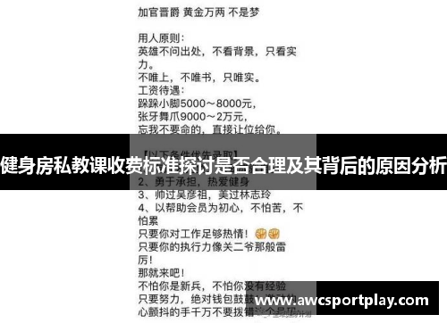 健身房私教课收费标准探讨是否合理及其背后的原因分析